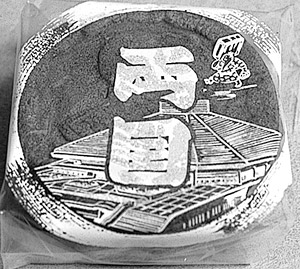 ryogokuyaki